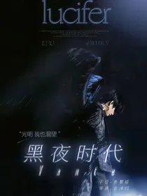 黑夜时代Vante-d932