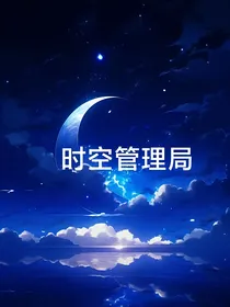 时空维系