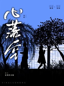 心落空