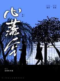 心落空