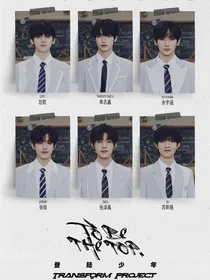 登录少年T……O……P
