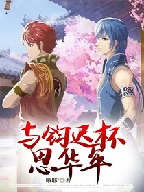 与钧迟杯思华年