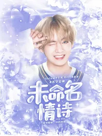 院人：未命名情诗