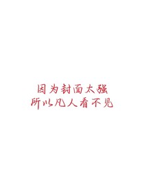 无脑文之我有一个加入家庭的小妈