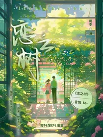 恋之树