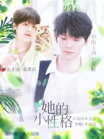 TNT：她的小性格