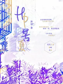 HP：苦夏