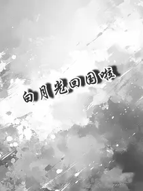 SNH：白月光回国了