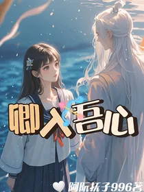 卿入吾心