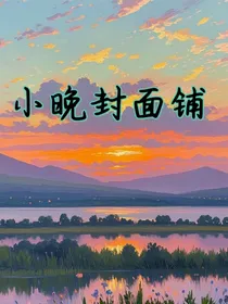 小晚杂货铺