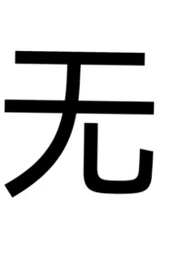 末日：穿书重生觉醒，满级宿舍之男主你别跑