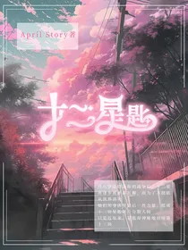 十二星匙：第十三人