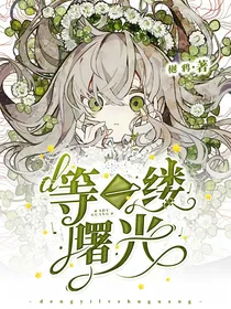 超变：等一缕曙光