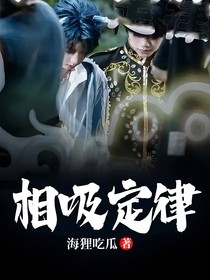 相吸定律