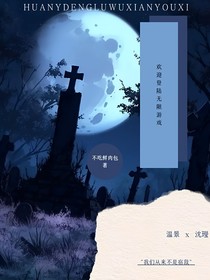 欢迎登陆无限游戏