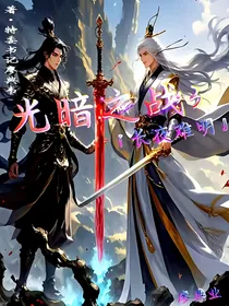 光暗之战3：长夜难明