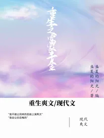 重生之豪门千金（超级爽文！！）