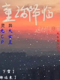童话降临