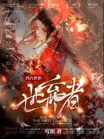 凹凸世界：世弃者