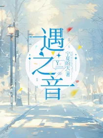 遇之音