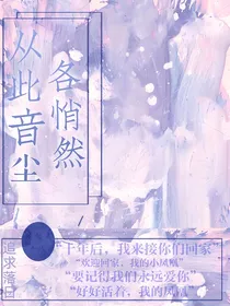 从此音尘各悄然