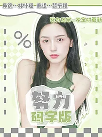 樊振东：丢了一个月亮
