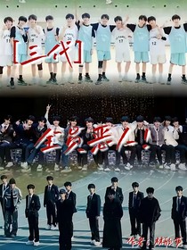 三代：全员恶人！