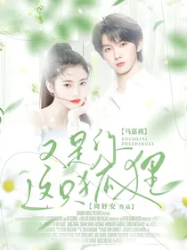 马嘉祺：又是你这只白狐