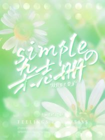 Simple的杂志册