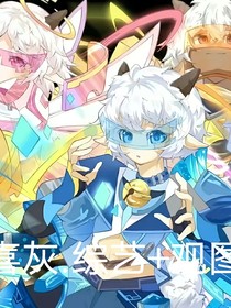 喜灰：综艺