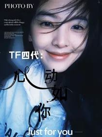 TF四代：心动如你