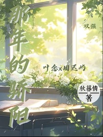 那年的骄阳