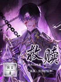 枫晨恋：救赎