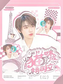 all轩：小猫咪成精啦