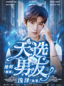 贺峻霖：天选男友