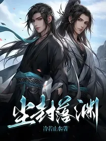 尘封落渊