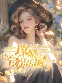 ABO：攻略全明星