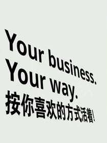 我那一眼就能看到头的人生