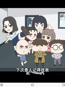 小品一家人之元素之路