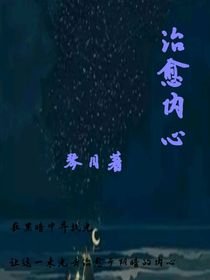 治愈内心