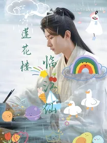 莲花楼：又是命大的一天