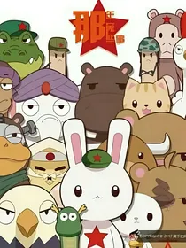 那兔：日常小杂文