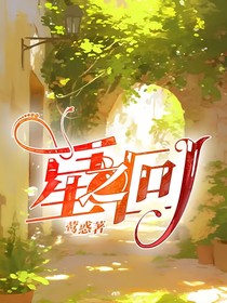 星之回