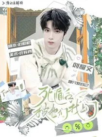 TNT：死遁后被他们找上门