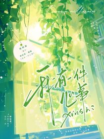 我有一件心事