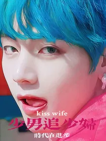 少男追少妇
