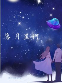 落月星河