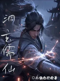 洞玄儒仙