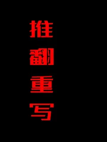 张真源：尼玛！爷摆烂了！