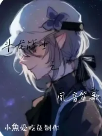 初代斗龙战士之夙音笙琼瑶
